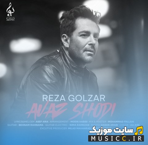 دانلود آهنگ عوض شدی اثر محمدرضا گلزار [Reza Golzar] همراه متن